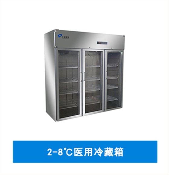 2-8℃醫(yī)用冷藏箱 | 醫(yī)用冷藏箱 | 恒溫冷藏箱 |實驗室儀器設(shè)備