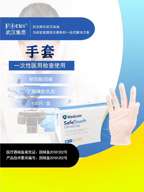 疫情防護(hù)物資，一次性醫(yī)用手套