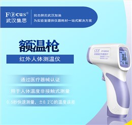額溫槍?zhuān)t外人體測(cè)溫儀