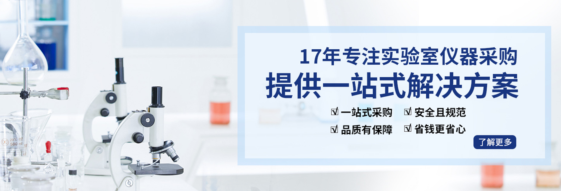 色譜試劑耗材 | 化學(xué)試劑 | 實(shí)驗(yàn)室玻璃儀器 | 武漢玻璃耗材 |武漢集思儀器