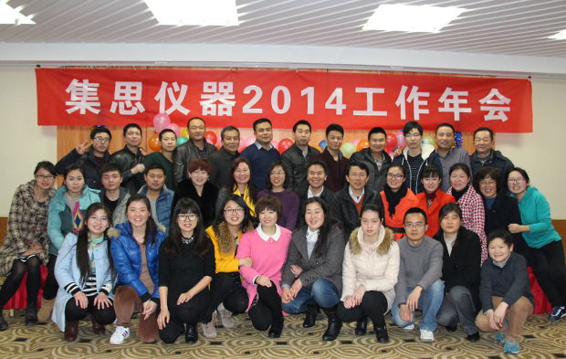 武漢集思儀器設備有限公司同仁2014年年會合影