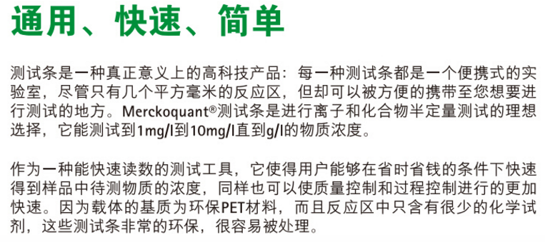 默克氨氮檢測(cè)試紙