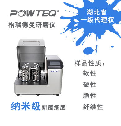 格瑞德曼行星式球磨機BM4