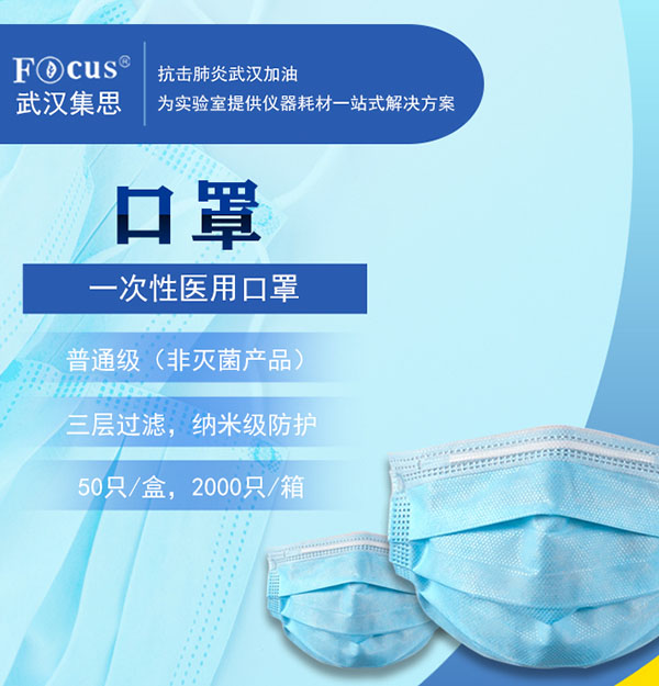 一次性醫(yī)用口罩，納米級疫情專用防護口罩
