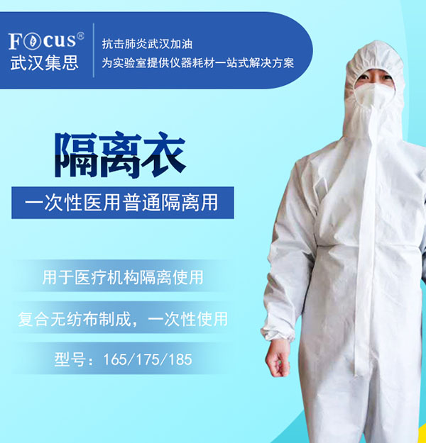 1類一次性醫(yī)用普通隔離衣，疫情防護專用隔離衣