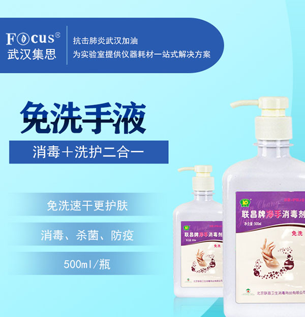 免洗消毒洗手液，疫情防護專用洗手液