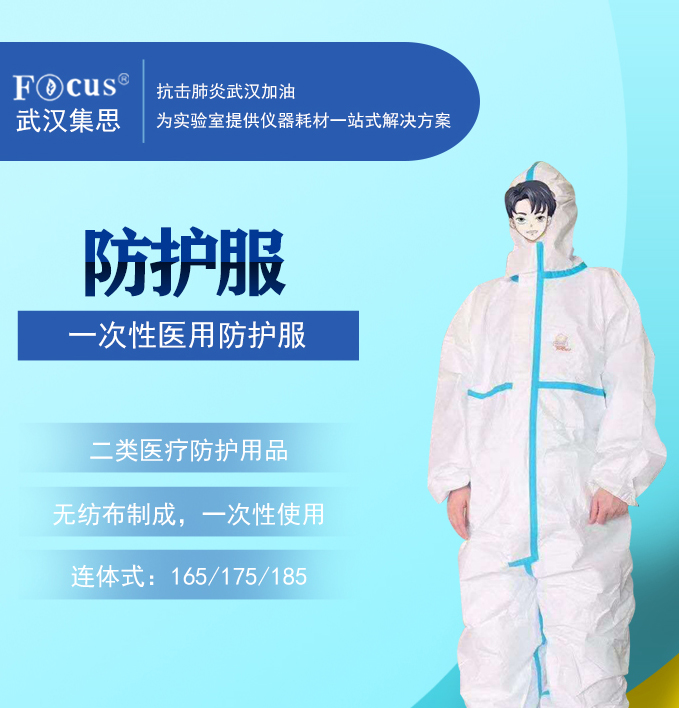 2類一次性醫(yī)用普通防護服，疫情防護專用隔離衣